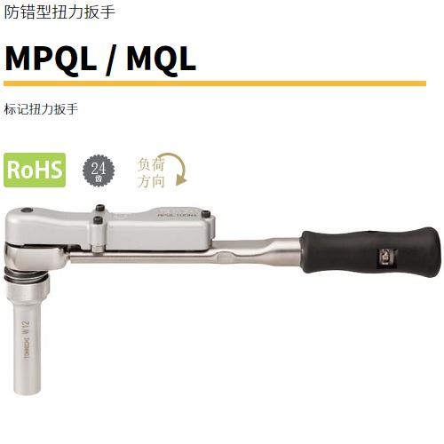 日本東日防錯(cuò)型扭力扳手MPQL50N