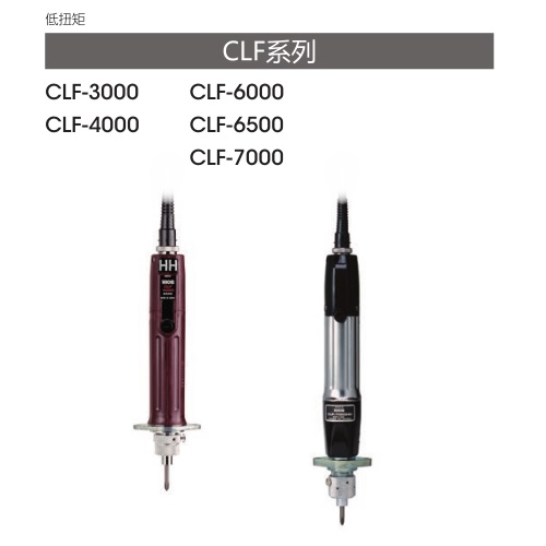 日本好握速HIOS自動(dòng)機(jī)用螺絲刀CLF-4000