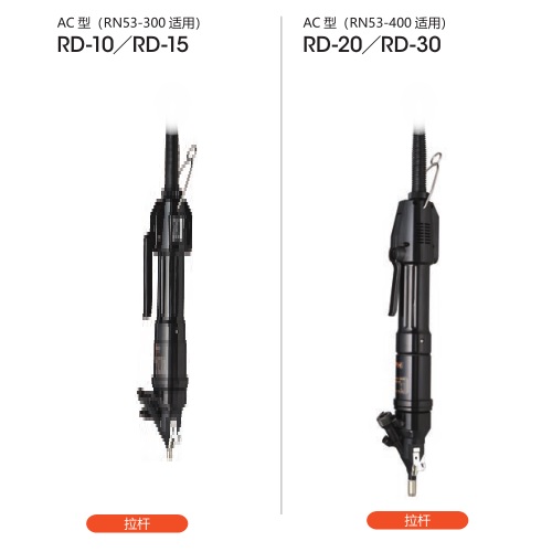 日本好握速電動螺絲刀RN53-400-RD-20