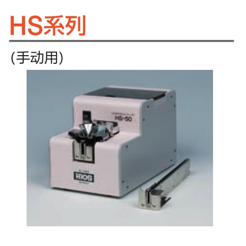 日本好握速HIOS螺絲自動供給機HS-35