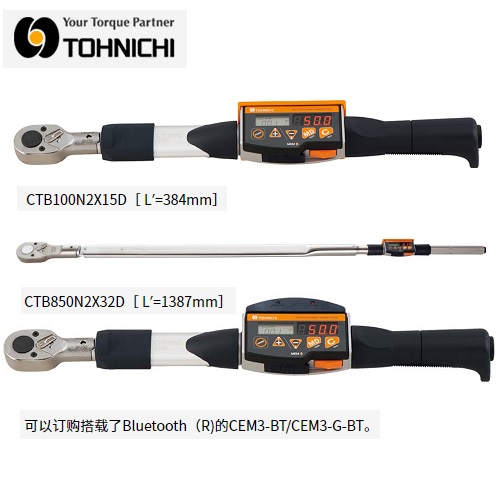 日本Tohnichi東日數(shù)顯扭力扳手CTB360N2X22D-G