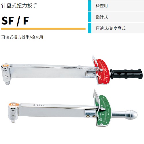 日本東日TOHNICHI指針型扭力扳手7000F