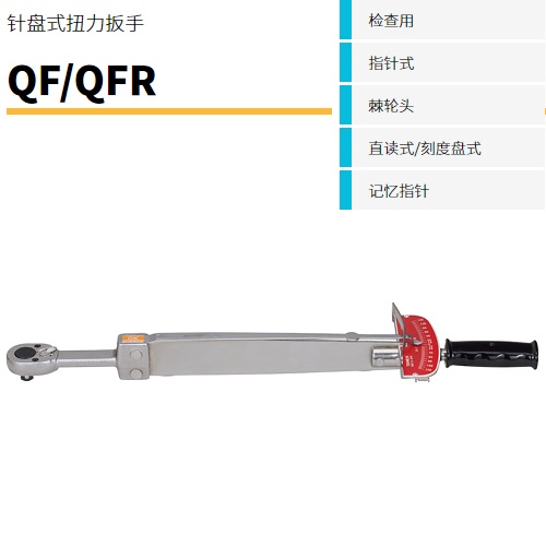 日本TOHNICHI東日直讀式針盤式扭力扳手21000QFR