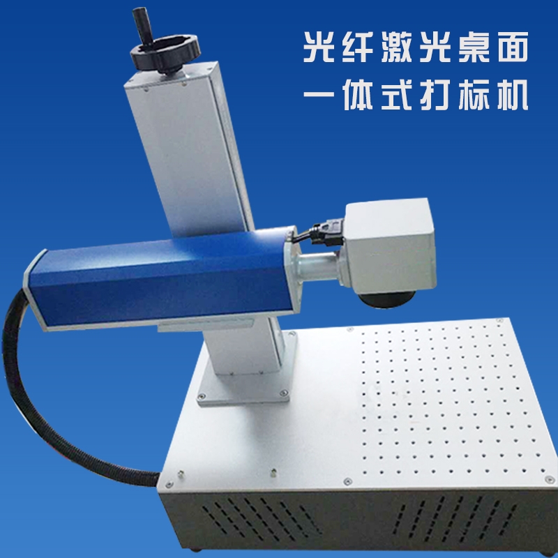 蘇州桌面一體式光纖激光打標(biāo)機(jī)不銹鋼鋁個性定制雕刻機(jī)