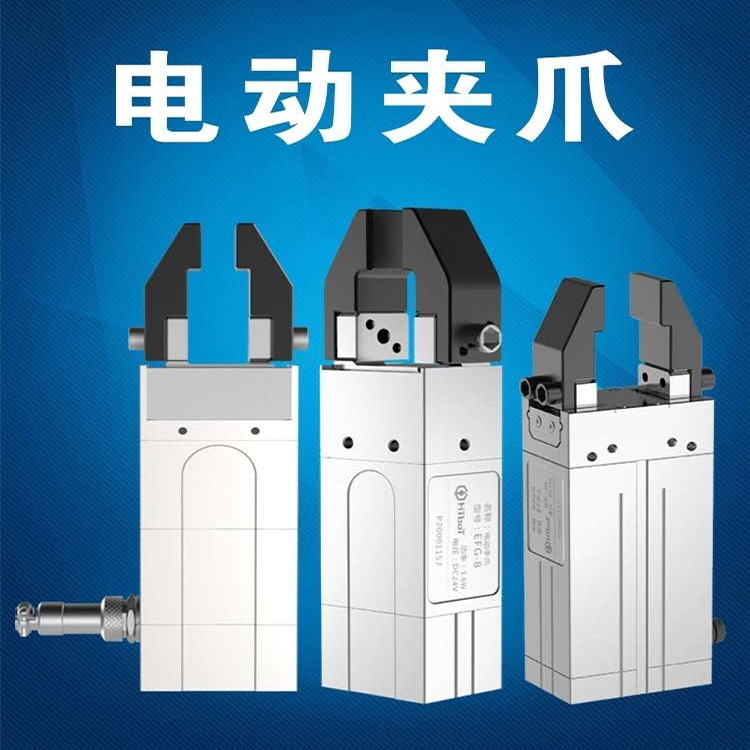 Z-EGF電動(dòng)夾爪 機(jī)器人夾具 行程可調(diào)