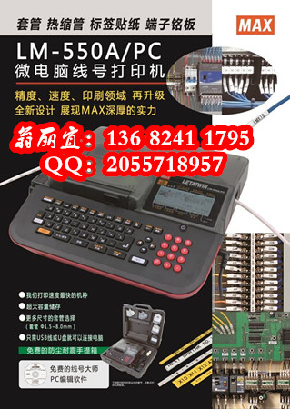 MAX電腦線管打字機(jī)LM-550A