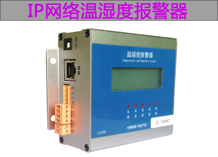 捷創(chuàng)信威AT-821N機房IP網絡溫濕度探測報警器廠家