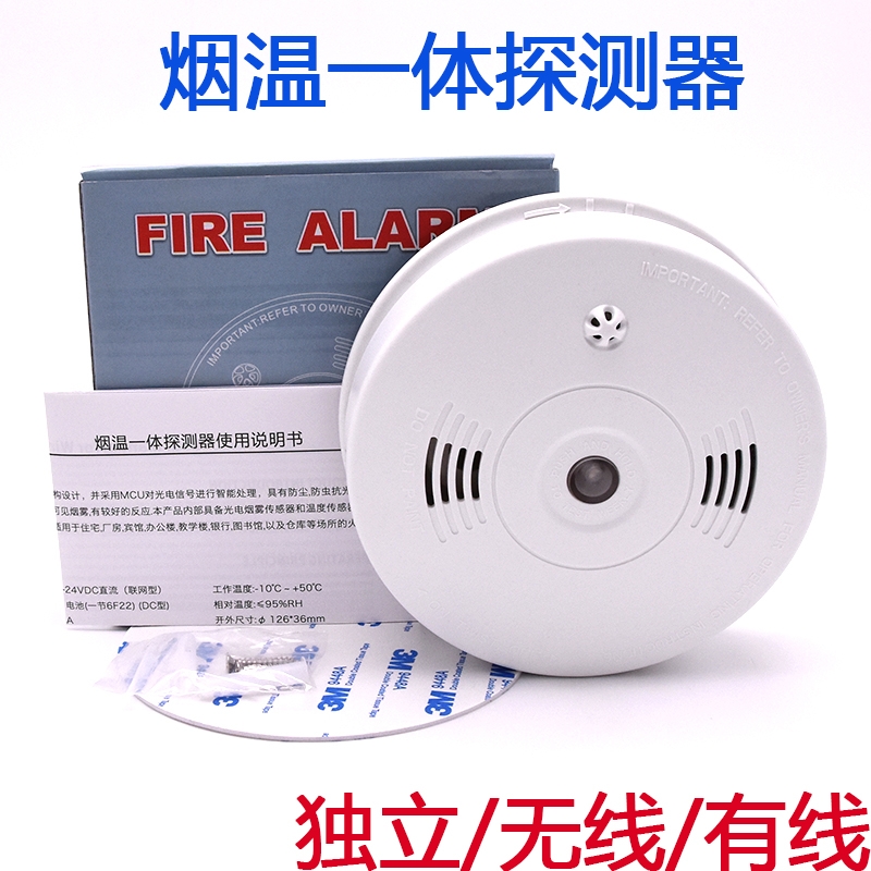 獨(dú)立式煙溫一體探測(cè)器AT-717DL捷創(chuàng)信威報(bào)警器廠家