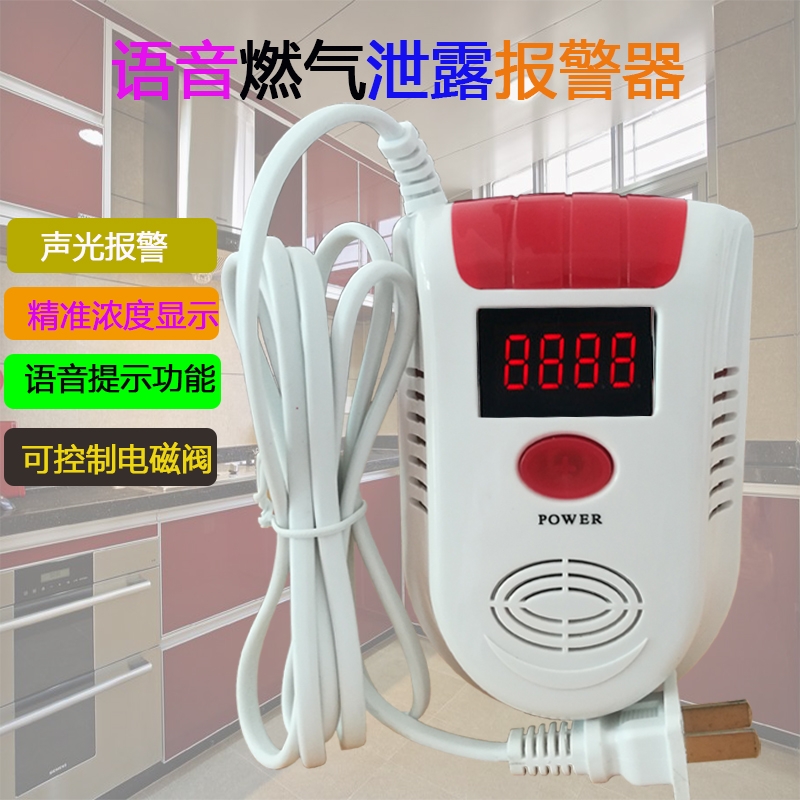 語音式獨立型燃氣探測器AT-716DL捷創(chuàng)信威報警器廠家