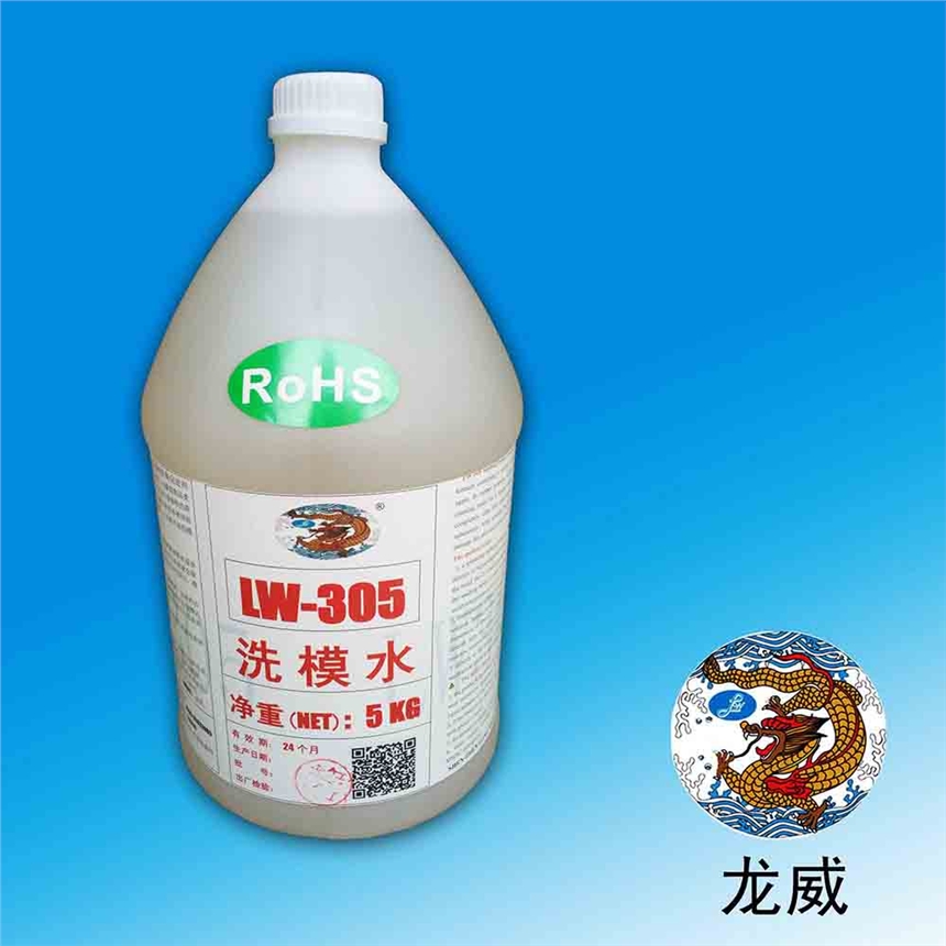 龍威洗模水LW305壓鑄鋼模具積碳洗模水