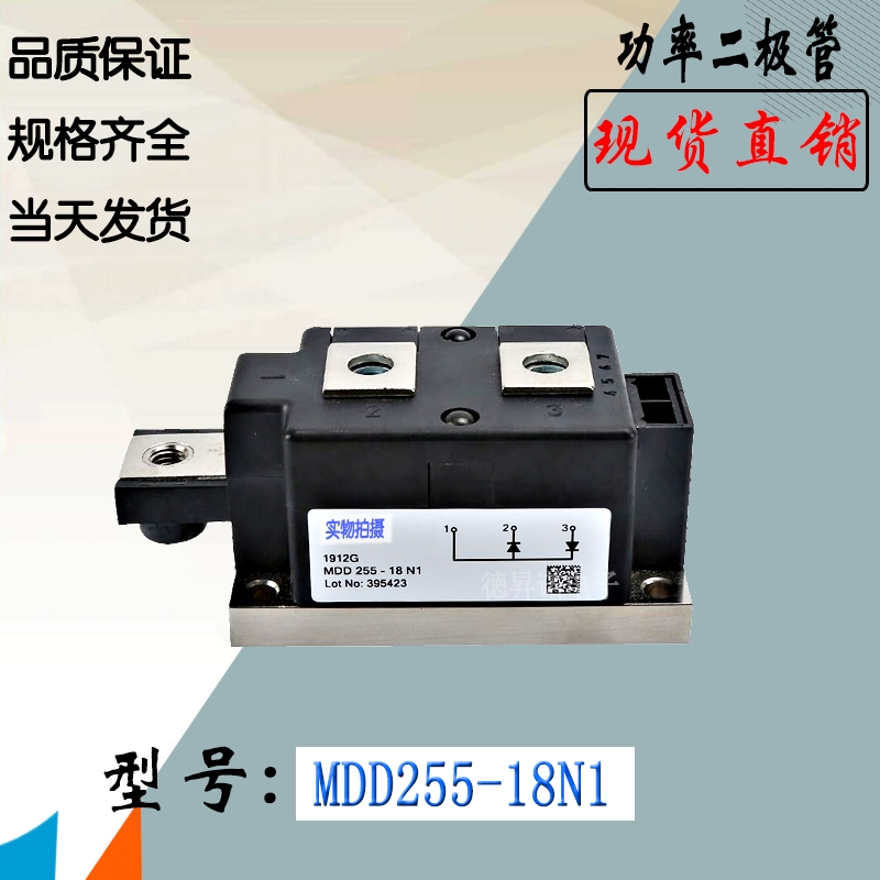 MDD255-16N1 MDD255-18N1庫存直銷IXYS電子功率二極管模塊