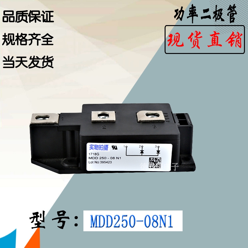 MDD250-08N1  MDD250-12N1庫(kù)存直銷(xiāo)IXYS電子功率二極管模塊