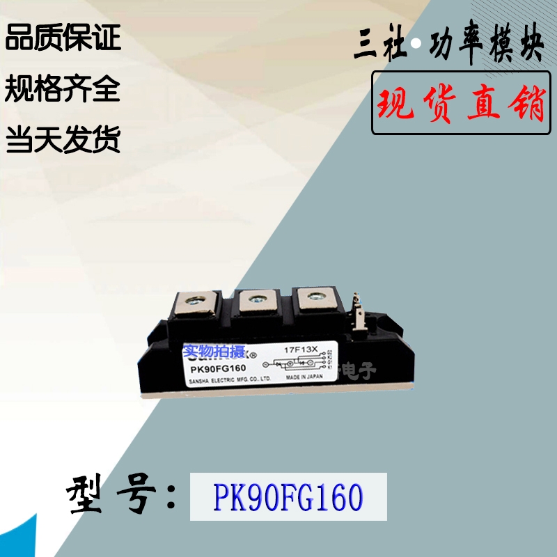 全新庫存三社可控硅功率模塊PK130FG120 PK130FG160