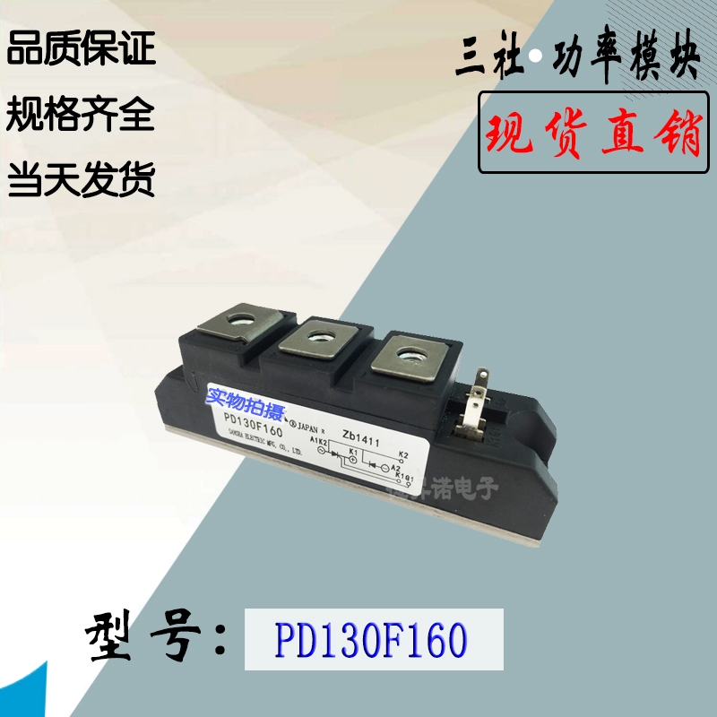 PD130FG120 PD130FG160三社功率可控硅模塊