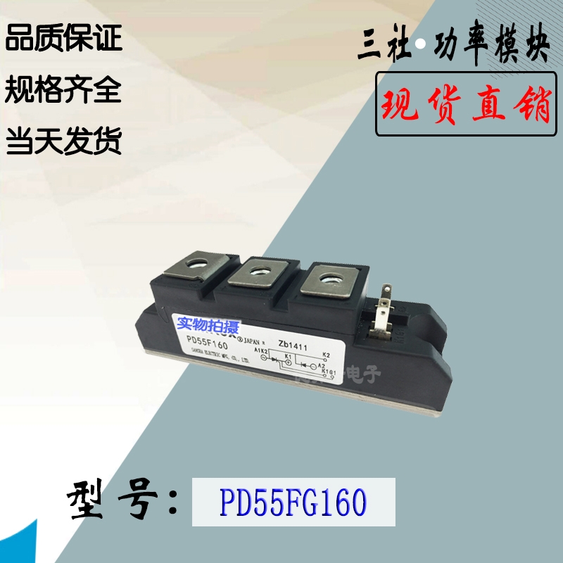 全新庫存三社功率可控硅模塊PD55FG120 PD55FG160