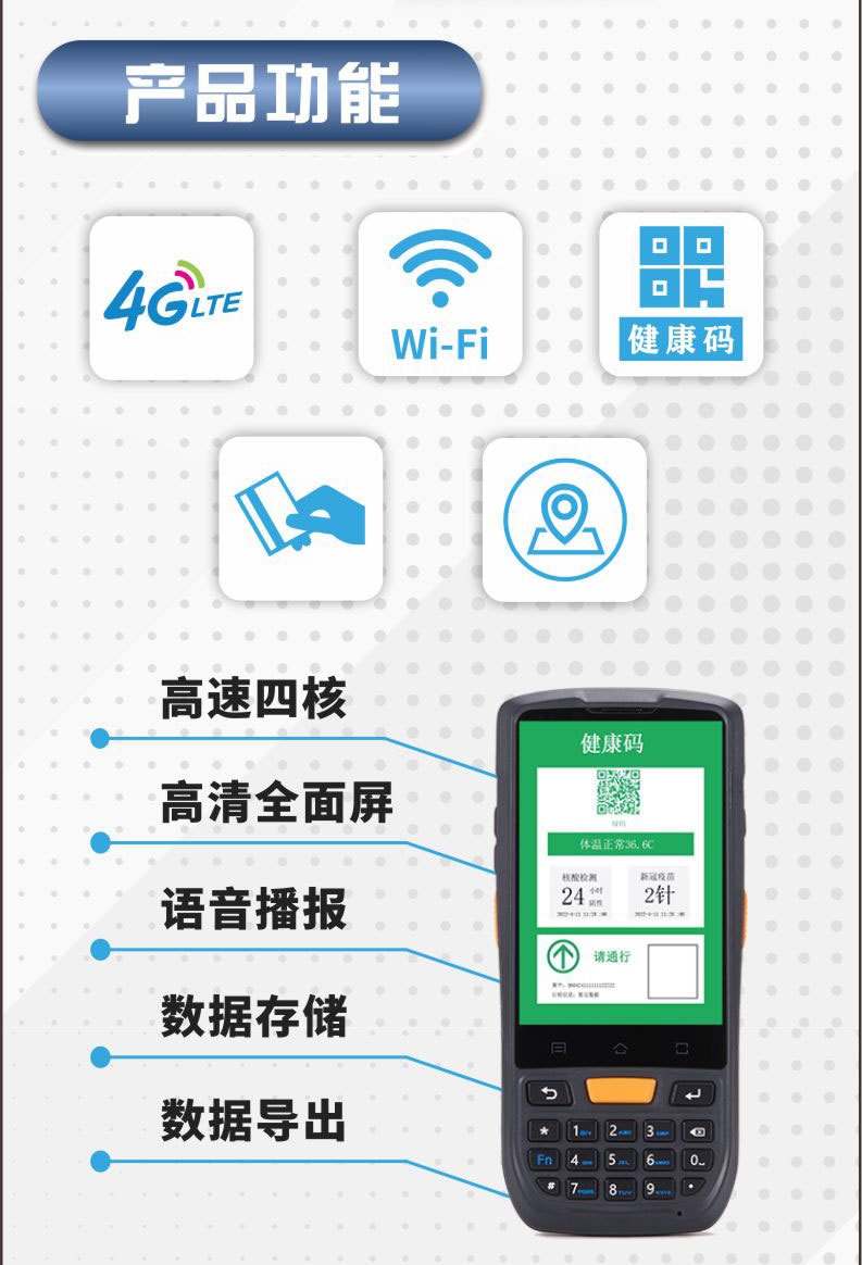 移動手持式電子數(shù)字哨兵廠家直銷小門衛(wèi)健康碼行程核酸人證核驗