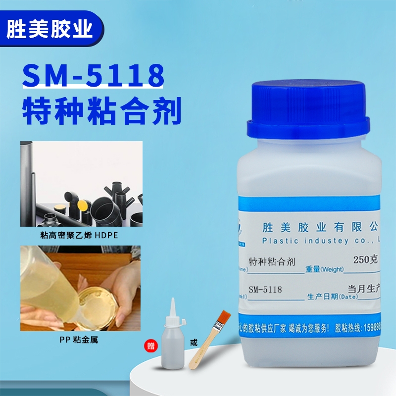 SM-5118ABS粘POM慢干膠水 不發(fā)脆板材高密封板HDPE粘合劑