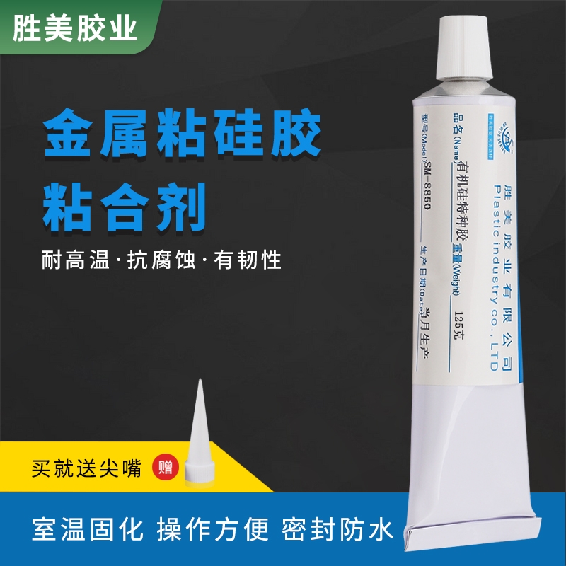 勝美8850有機硅特種膠 硅膠 金屬 陶瓷 石木粘接韌性膠水 密封防水