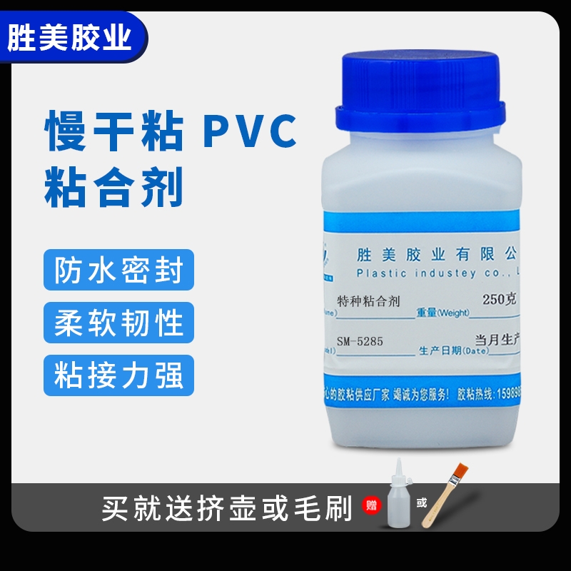 勝美SM-5285PVC粘ABS PU塑料慢干膠水 不發(fā)硬 不發(fā)脆