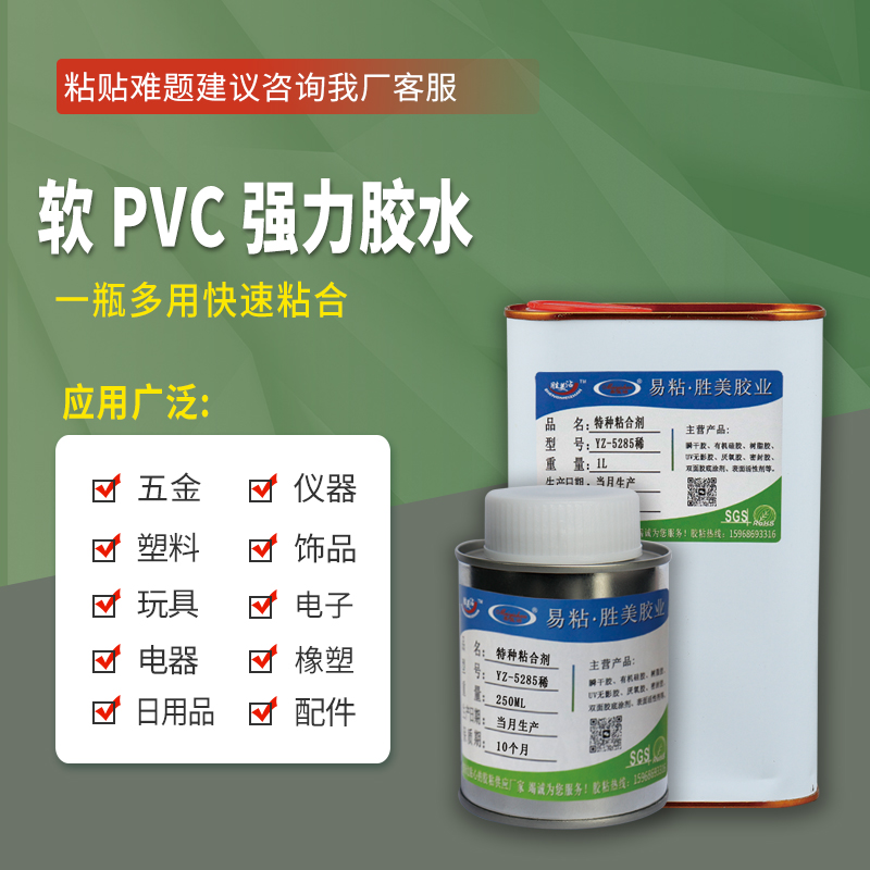 軟PVC強(qiáng)力膠水5285稀