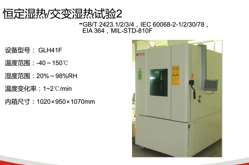 ALT壽命測(cè)試認(rèn)證測(cè)試方案提供