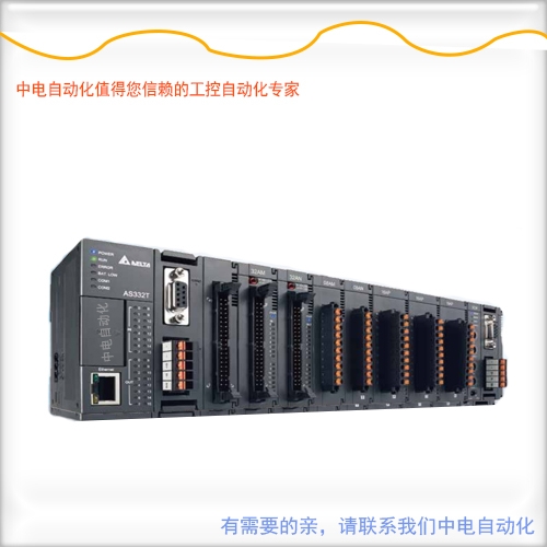 貴港臺達(dá)PLC_AS332P-A_中型PLC_可編程控制器 AS300