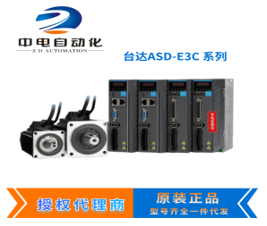 臺達E3系列伺服電機ECM-E3M-E21310RSE現(xiàn)貨供應(yīng)