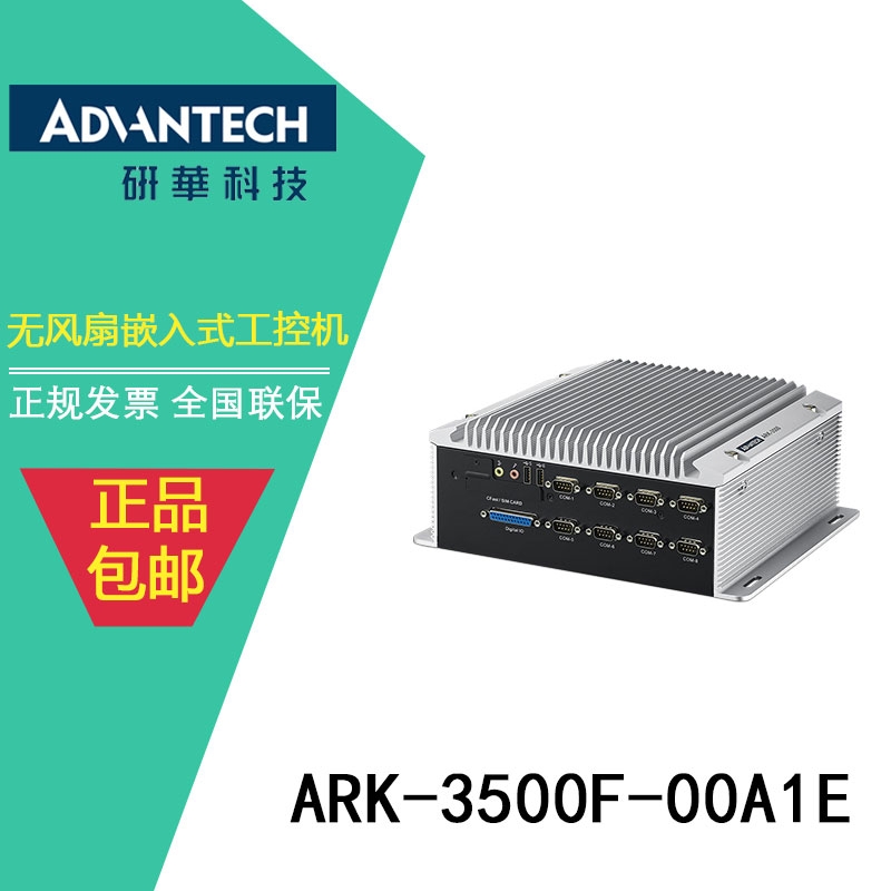 研華（中國(guó)區(qū)）代理ARK-3500F-00A1E【廣州金牌供應(yīng)】