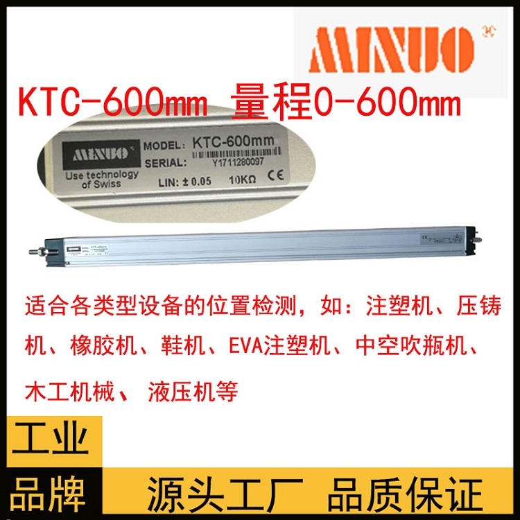 MINUO米諾拉桿式印刷機(jī)注塑機(jī)傳感器MODEL KTC-350mm質(zhì)量保證