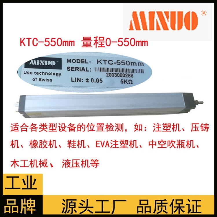 MINUO米諾拉桿式印刷機注塑機傳感器MODEL KTC-475mm質(zhì)量保證