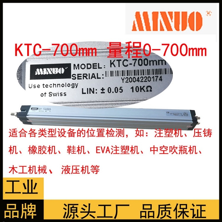 MINUO米諾拉桿式印刷機注塑機傳感器MODEL KTC-125mm質(zhì)量保證