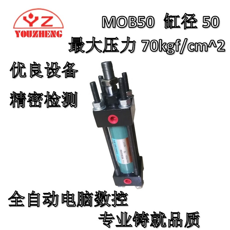 云南廣東山西輕油缸YOUZHENG CYLINDERMOB50X350標(biāo)準(zhǔn)拉桿缸