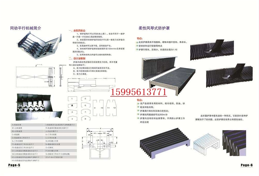 上海機(jī)床風(fēng)琴防護(hù)罩測量設(shè)計(jì)方案昆山耐高溫防腐蝕 防護(hù)罩億括品牌廠家