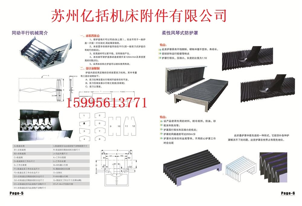 宿遷機(jī)床風(fēng)琴防護(hù)罩慈溪機(jī)床絲杠防護(hù)罩