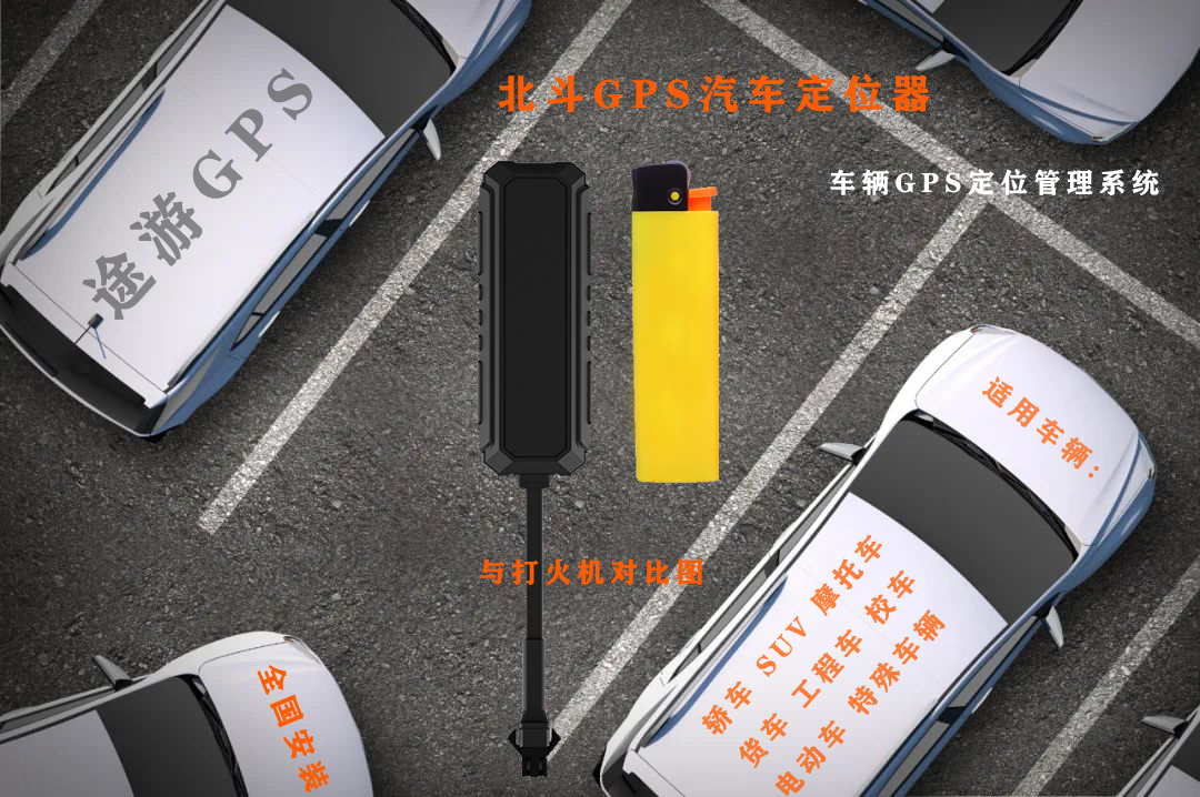 北斗GPS安裝 貨車GPS