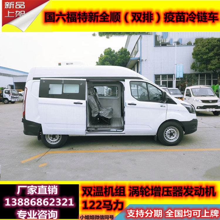 國六可上牌流動(dòng)式疫苗冷鏈車 疫苗藥品運(yùn)送車 疫苗冷藏車配送疫苗接種