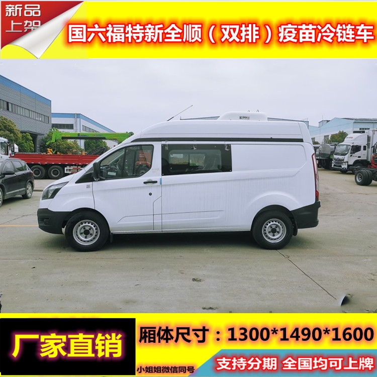 接種疫苗車新疆哈密地區(qū)小型冷藏車節(jié)能型冷藏車