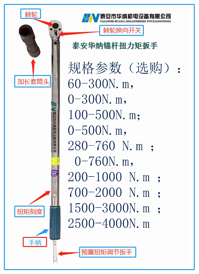 0-500N.m錨桿扭力矩扳手