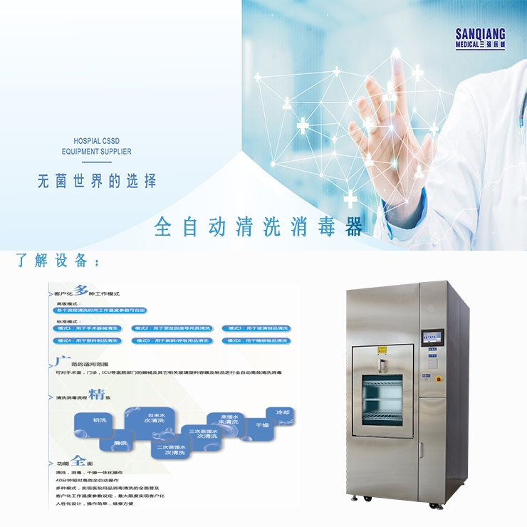 攀枝花全自動清洗消毒器多種工作模式功能全面操作簡單