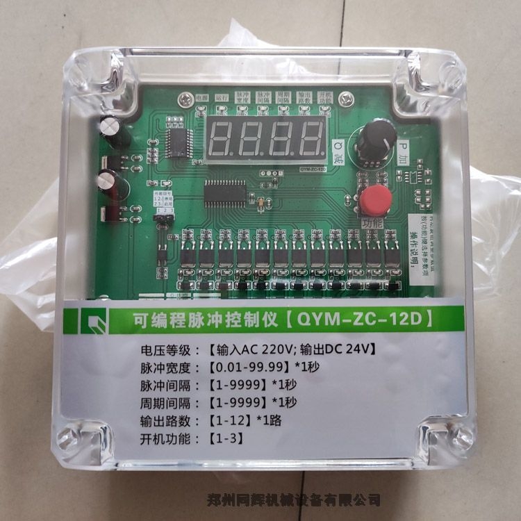 攪拌站水泥粉煤灰倉罐除塵器用可編程脈沖控制儀QYM-ZC-12D 控制面板 線路主板控制器