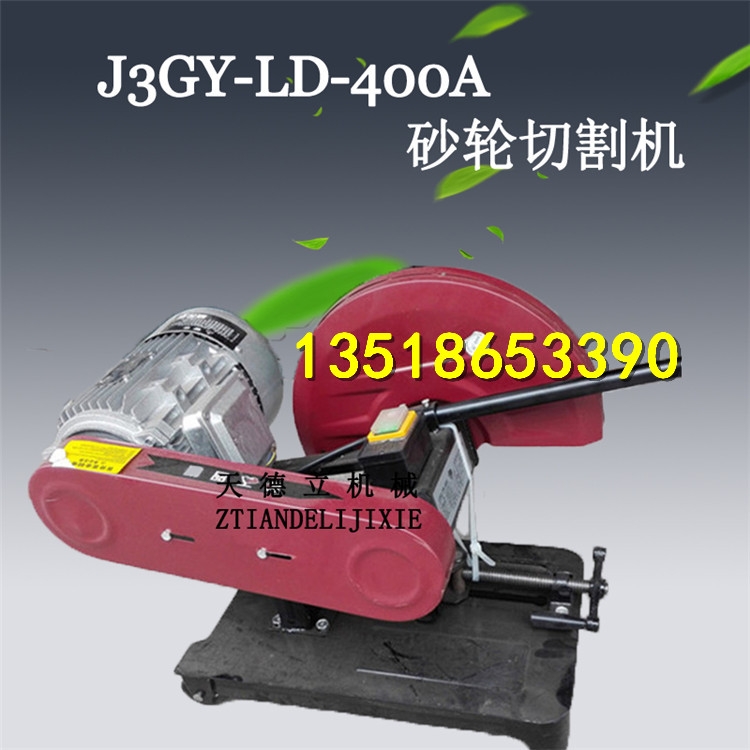 J3GY-LD-400A砂輪切割機(jī) 380V型材切割機(jī)