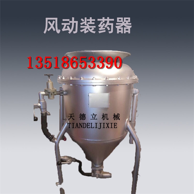 BQF-100風(fēng)動(dòng)裝藥器 600kg裝藥封孔器 氣動(dòng)裝藥器