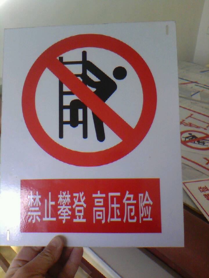 供應(yīng)鋁反光高壓危險(xiǎn)警示牌 變電站警示標(biāo)志牌