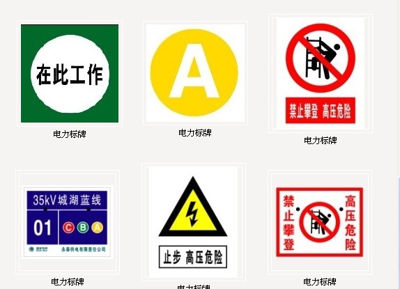 廠家電力禁止安全警示牌 電力線路桿號(hào)牌 相位標(biāo)識(shí)牌