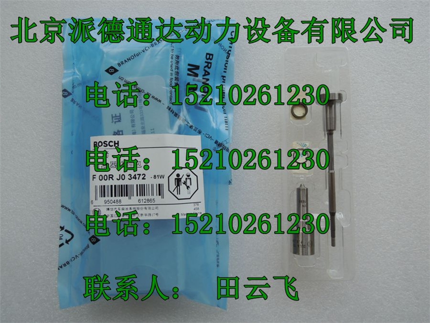 博世F00RJ03472大修包使用博世0445120083噴油器玉柴YC4G車型