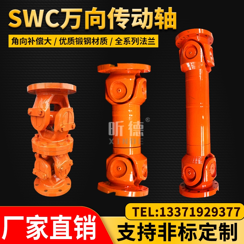 SWC伸縮焊接式萬向軸SWP整體式十字軸聯(lián)軸器重型輕型汽車傳動軸節(jié)叉頭WDBH接軸