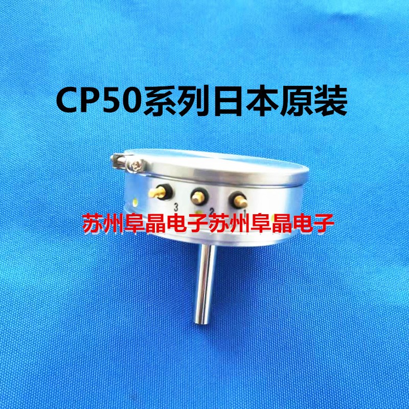 SAKAE電位器 CP50-2K單圈電位器 CP50-5K