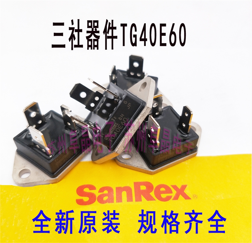 SANREX進(jìn)口三社晶閘管TG40E60可控硅40A600V原裝現(xiàn)貨蘇州分銷商