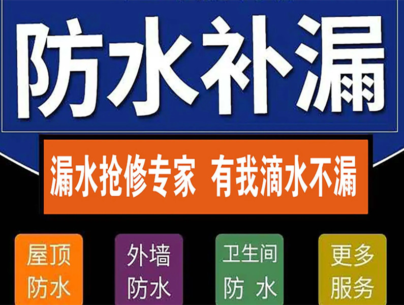 津南區(qū)樓頂防水維修 屋面防水 防水補漏 鋪油氈 外墻滲水