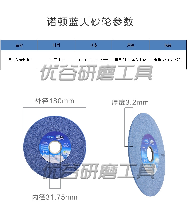 白剛玉諾頓藍(lán)天工具磨平面磨床圣戈班砂輪沙輪片180*3.2*31.75